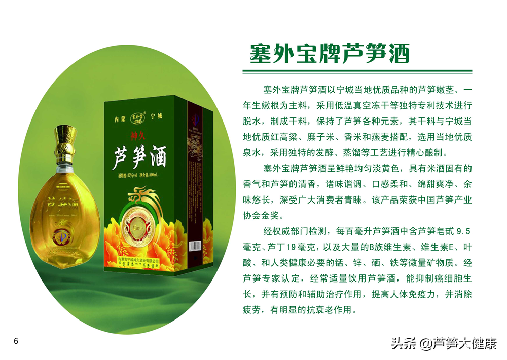芦笋茶-「好产品」芦笋酒——内蒙古宁城神久酒业