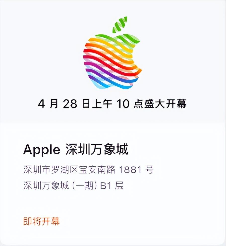 apple直营店-时隔十年！深圳第二家Apple Store来：4月28日开幕