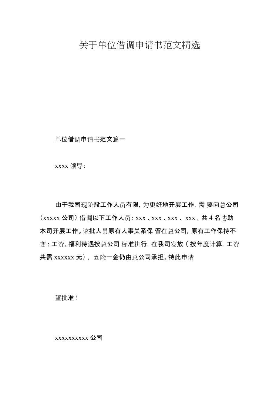 抽调和借调有什么区别-机关单位：借调的机遇与挑战