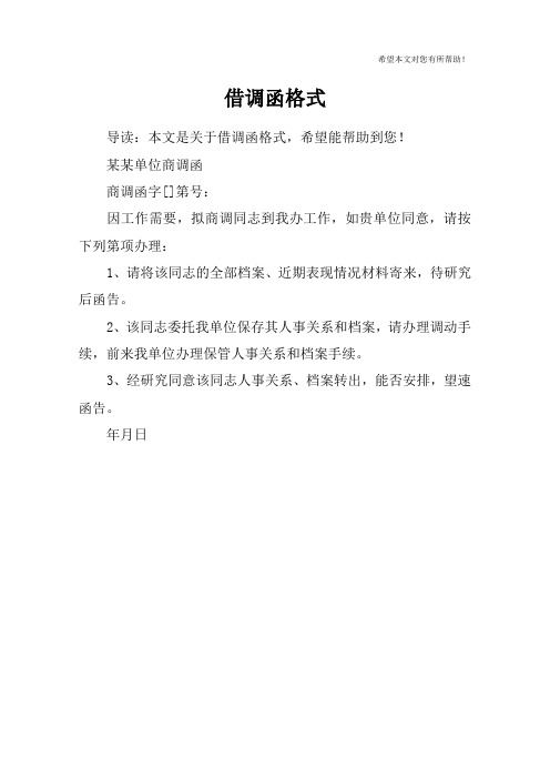 抽调和借调有什么区别_抽调和借调的时间限制_抽调和借调有区别吗