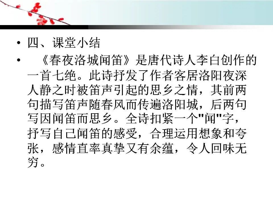 春夜洛城闻笛主旨_春夜洛城闻笛大意_春夜洛城闻笛的主旨