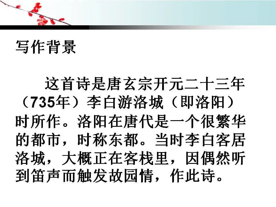 春夜洛城闻笛主旨_春夜洛城闻笛的主旨_春夜洛城闻笛大意