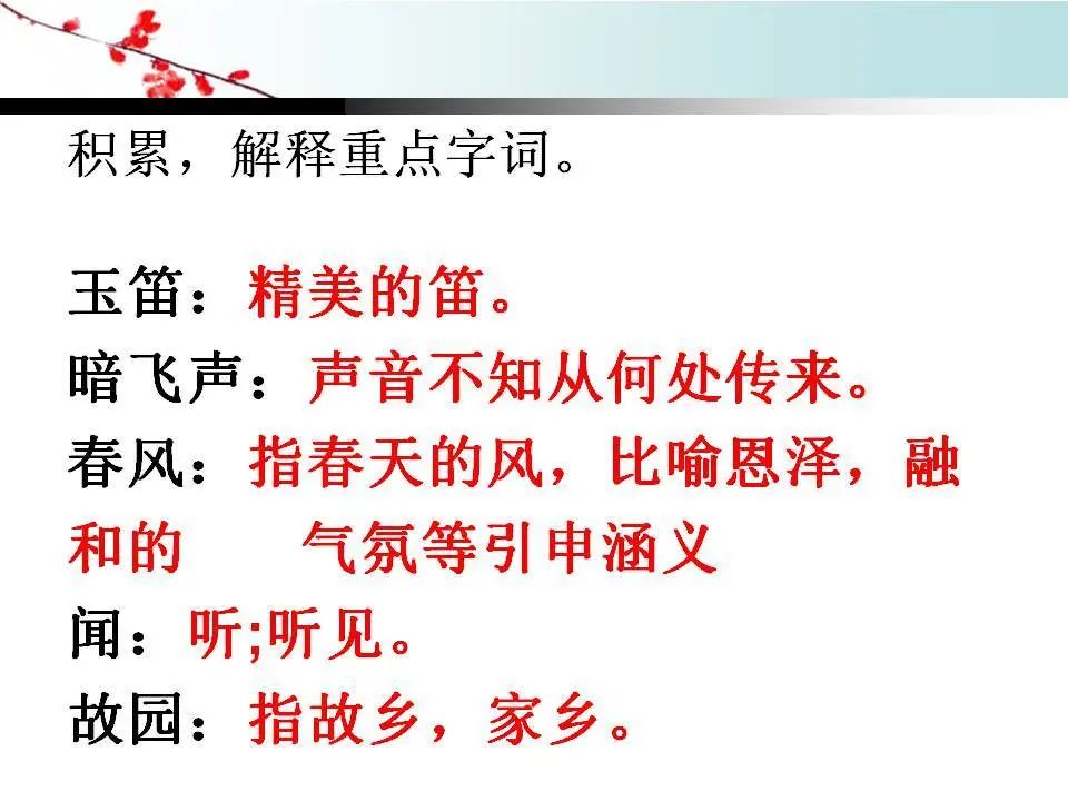 春夜洛城闻笛主旨_春夜洛城闻笛大意_春夜洛城闻笛的主旨