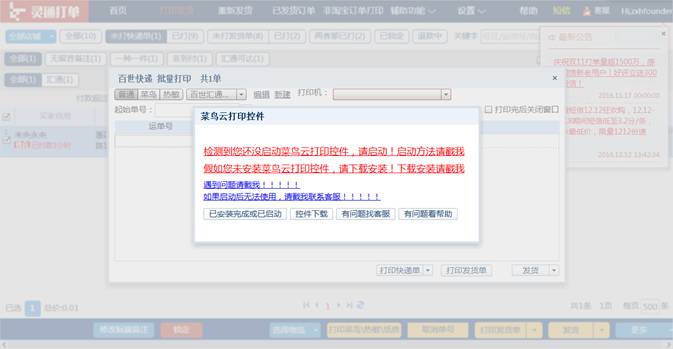 灵通打单登陆_灵通打单软件手机版_灵通打单软件下载