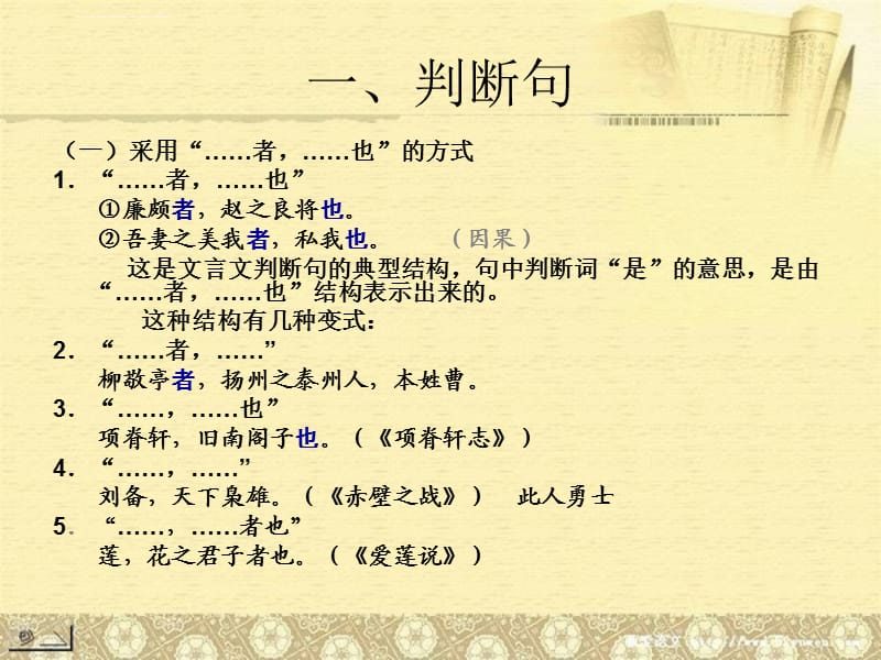 被动句的基本句式-高考帮直播答疑总结：期末复习-文言文特殊句式