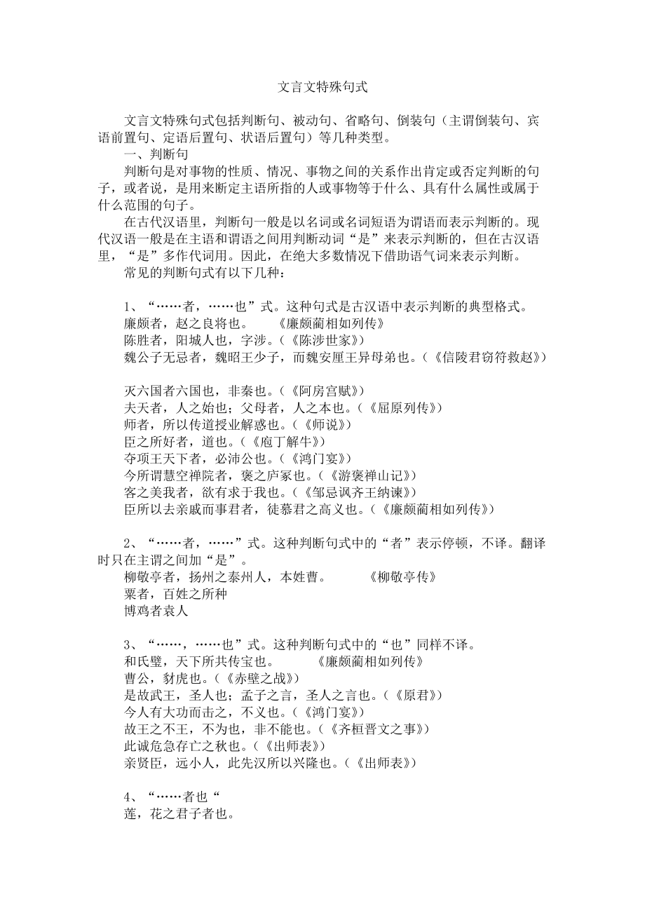 被动句式类型_被动句式例句_被动句的基本句式
