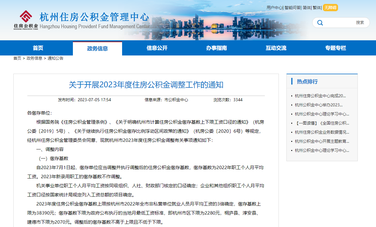 公积金缴费基数随时可以调整吗_公积金基数只能7月调整吗_公积金基数只能调整月数吗