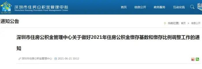 公积金基数只能7月调整吗-7月起 你的住房公积金可能有变化