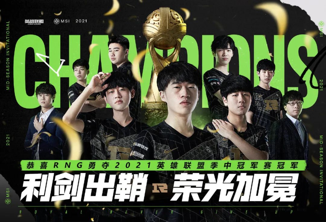 英雄联盟msi是什么赛事-英雄联盟MSI决赛：RNG 3-2战胜DK夺冠，中国人要拿S赛冠军？！