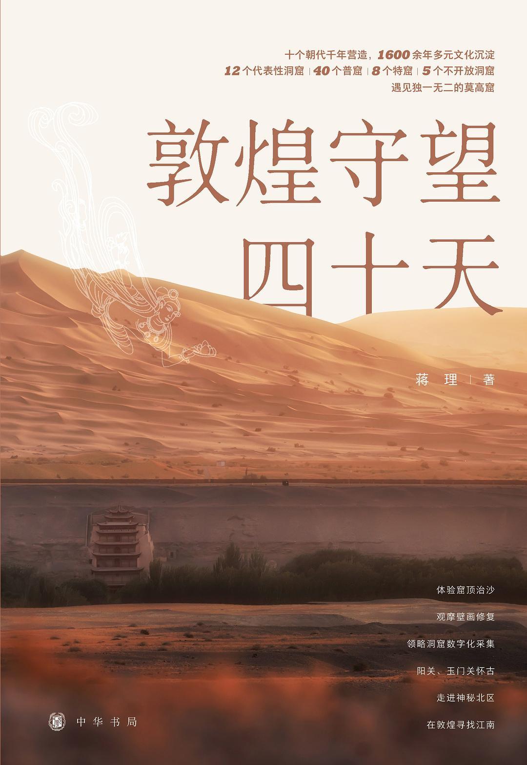 敦煌莫高窟基本现状和历史背景_敦煌莫高窟的现状如何_敦煌莫高窟基本现状