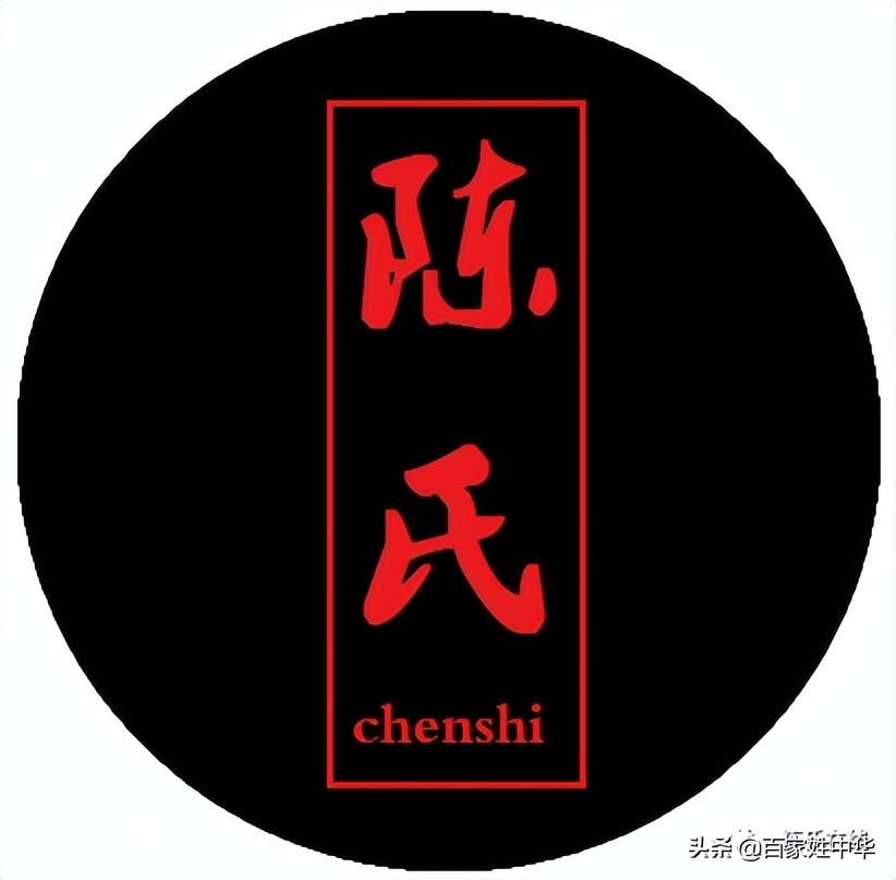 关于陈姓的历史-陈氏简史！一句话，读懂陈氏三千年