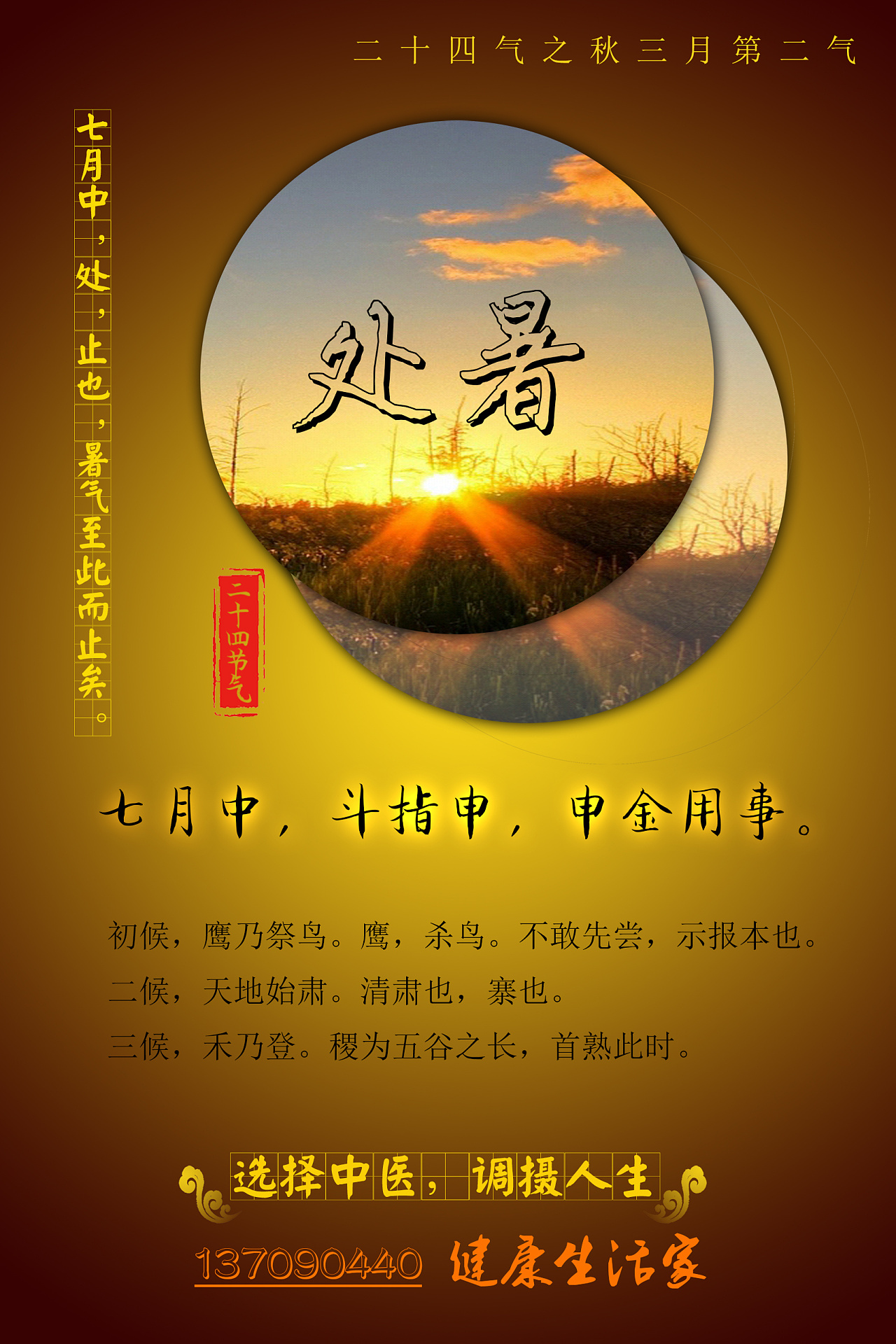 节气含义处暑是指什么_处暑节气的含义是什么_节气的处暑是什么意思