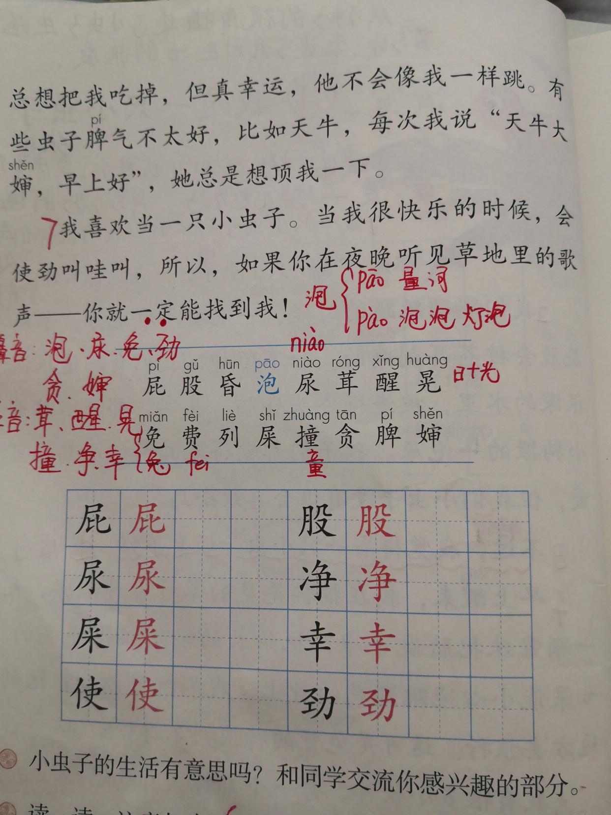 泡的多音字组词_泡组词多音字_泡组词多音字词语