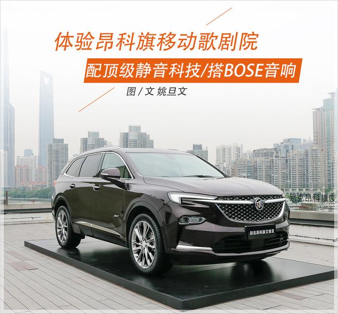 bose音响算什么档次的-配别克最高等级静音科技/搭载BOSE高品质音响系统 别克昂科旗确实不一般