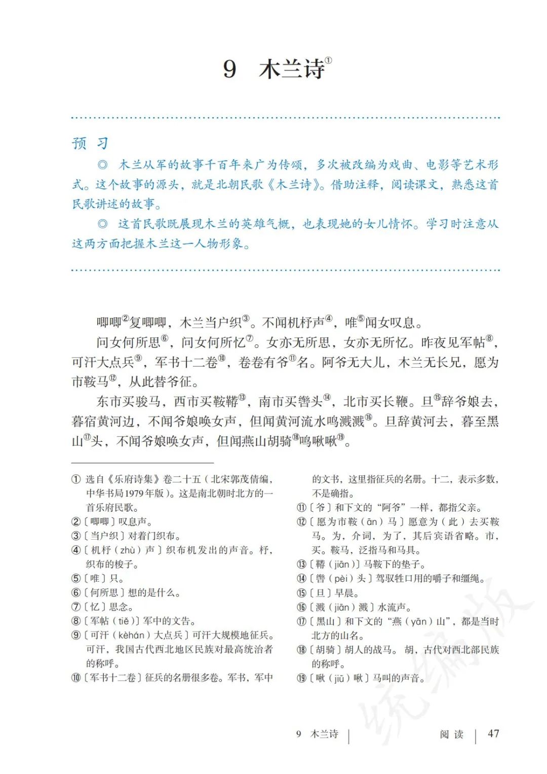 木兰诗作者-（朗读+知识点）：七年级下册第二单元第9课《木兰诗》