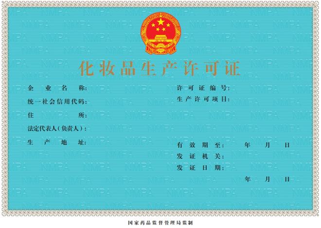 化妆品生产许可新政_化妆品生产许可_化妆品生产许可