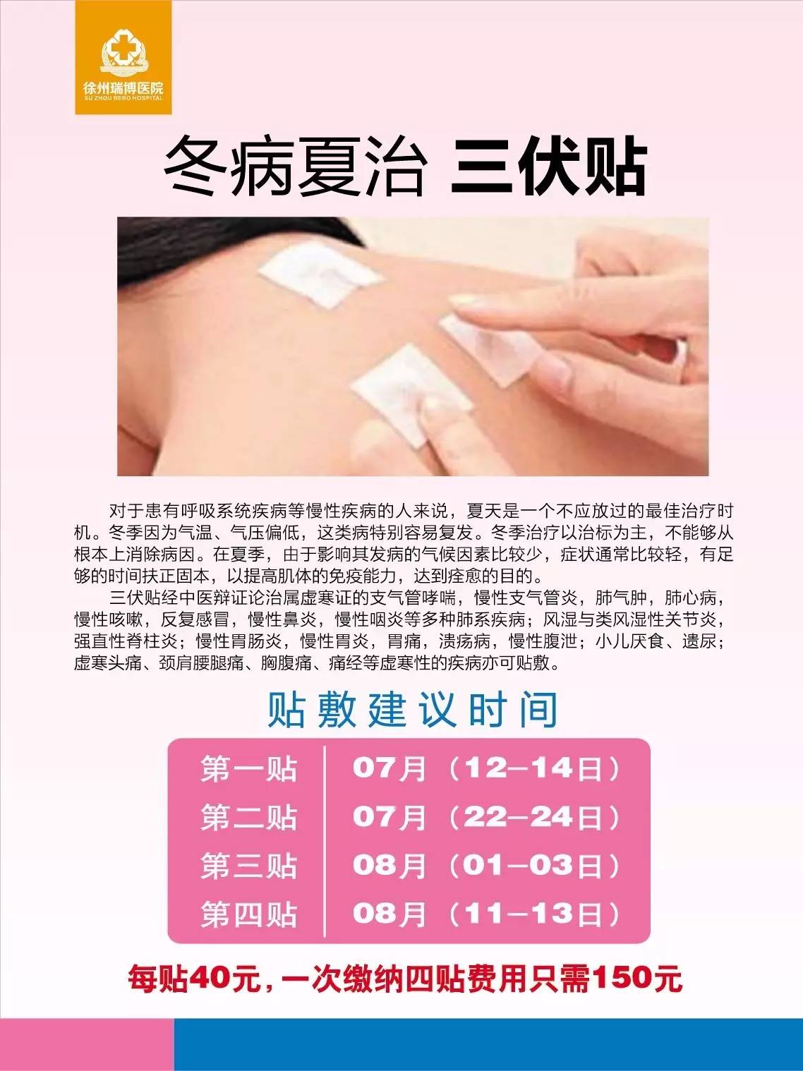 三伏贴的作用功效及适用人群-阳后开贴好时机！三伏贴的神奇功效  利用穴位打通身体脉络