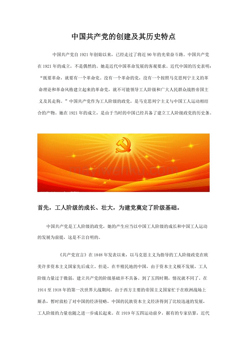 新文化运动的口号-初中八上历史 第13课 五四运动