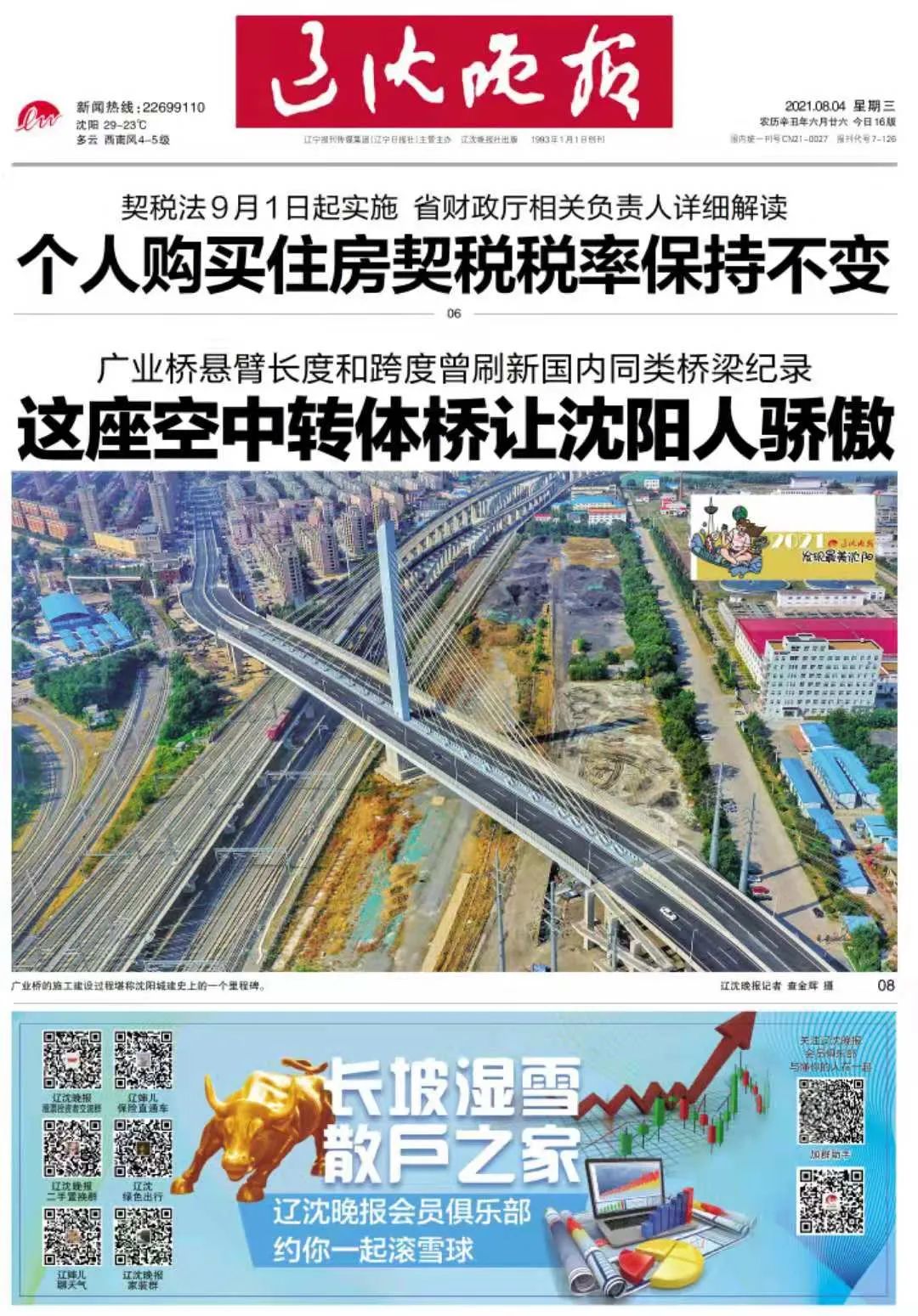 一货运司机途经辽宁东港市,初筛疑似弱阳性!域外低风险地区来沈人员核酸检测免费