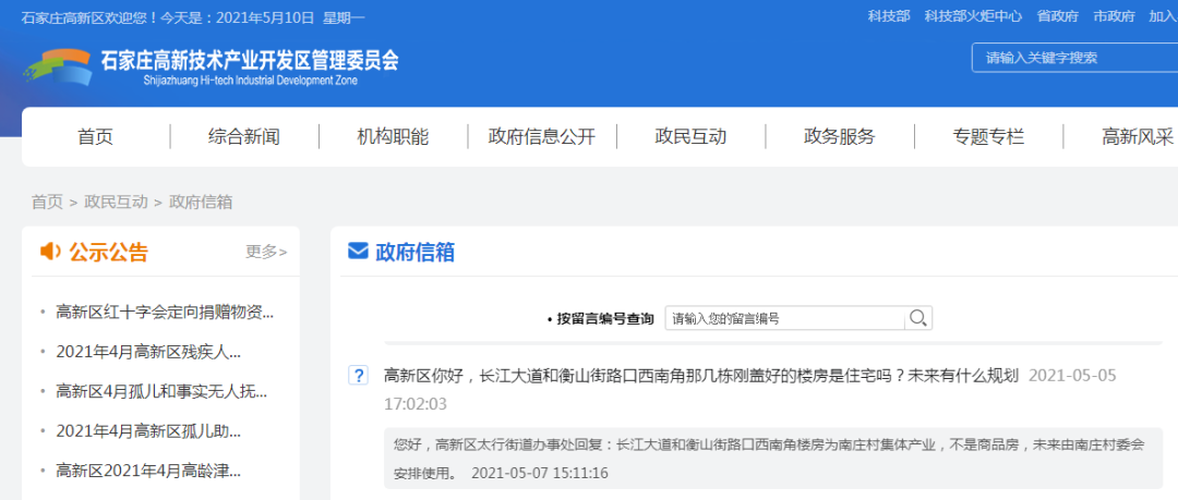 石家庄高新区属于什么风险_石家庄高新区属于低风险区吗_石家庄高新区属于哪个区