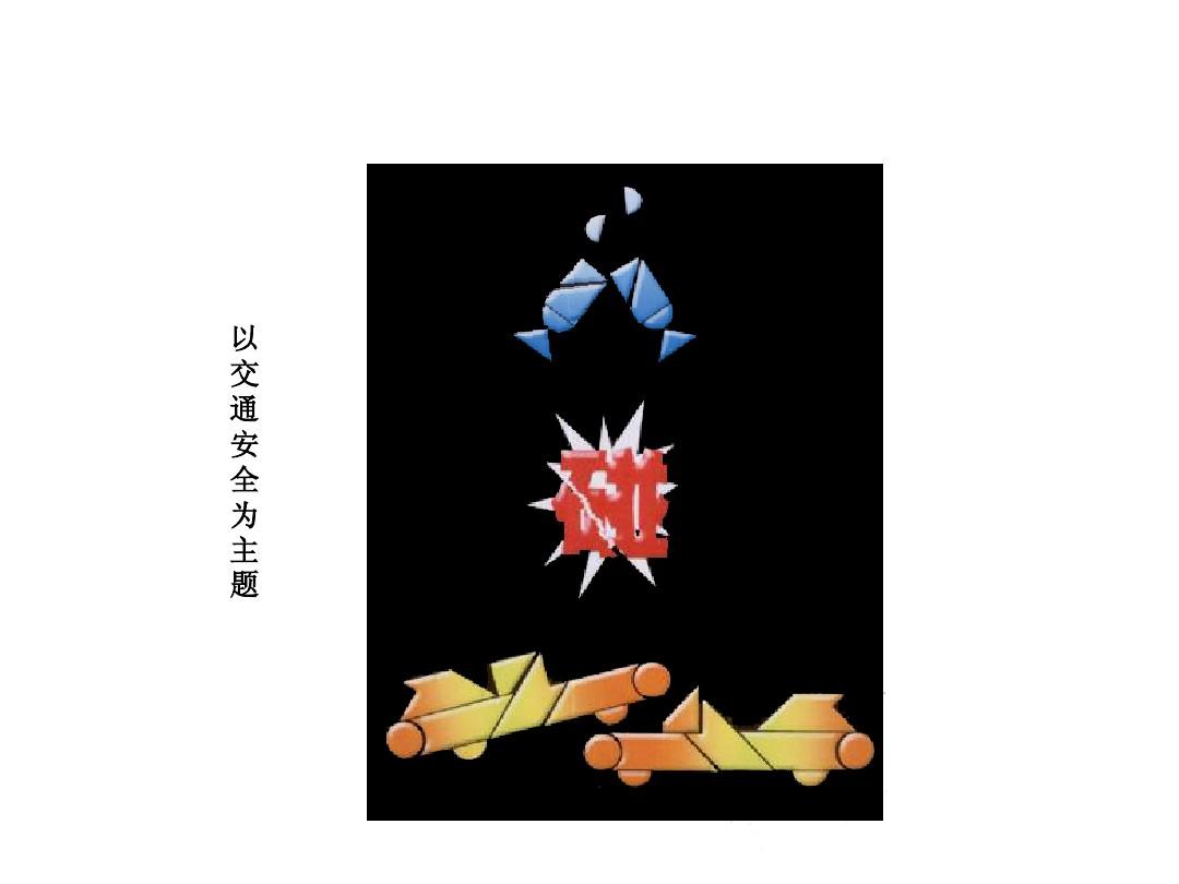 七巧板的由来和故事-小学数学怎么玩起来系列一