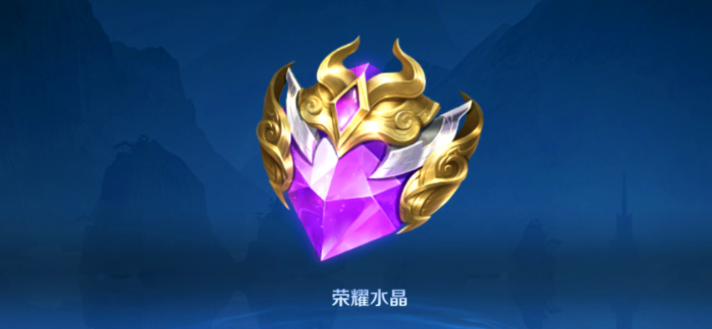 荣耀王者水晶多少幸运值满_荣耀王者水晶保底多少幸运值_王者荣耀荣耀水晶