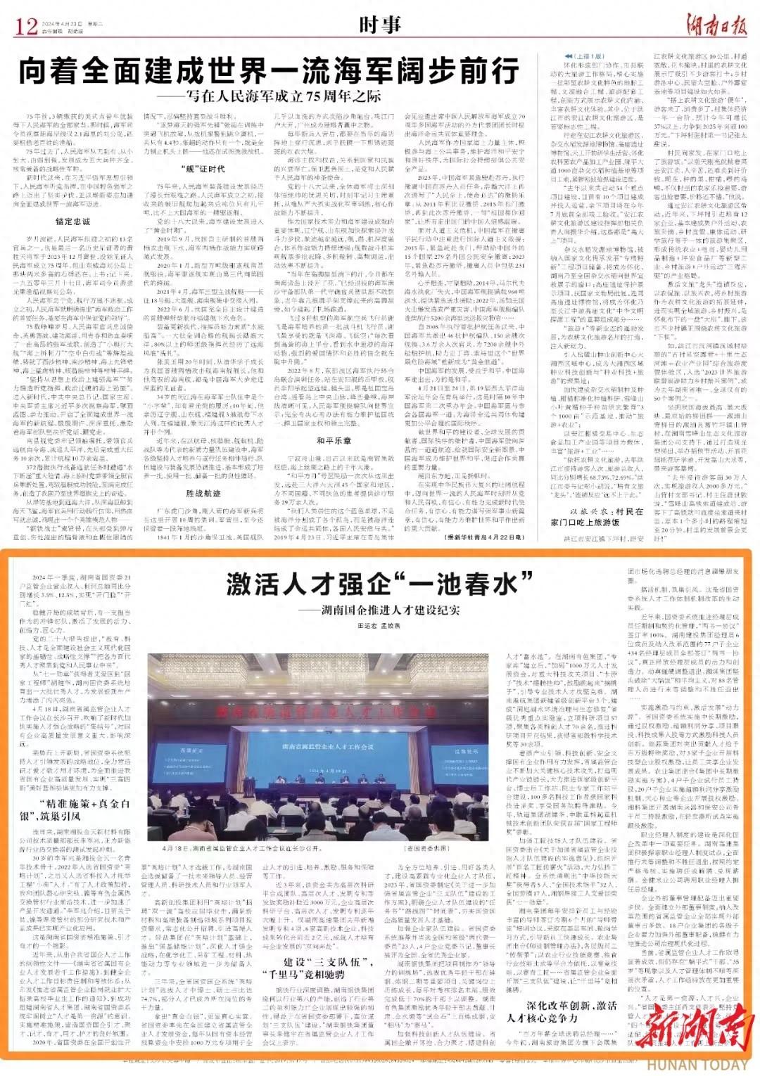 人才强企战略-激活人才强企“一池春水”——湖南国企推进人才建设纪实