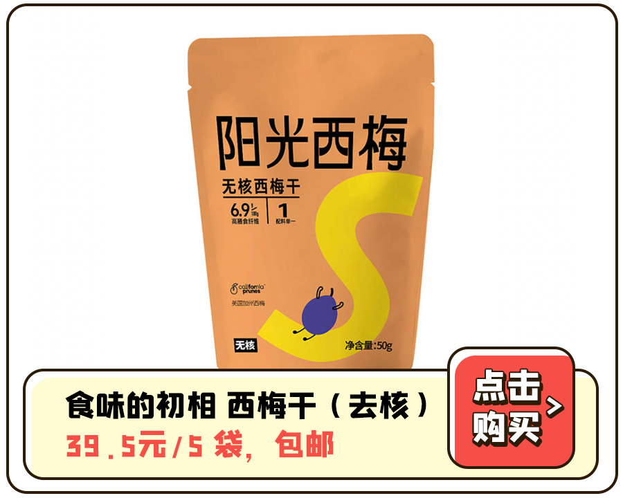 一天吃几个西梅干治便秘_每天吃西梅干能减肥吗_西梅干一天吃几颗最好