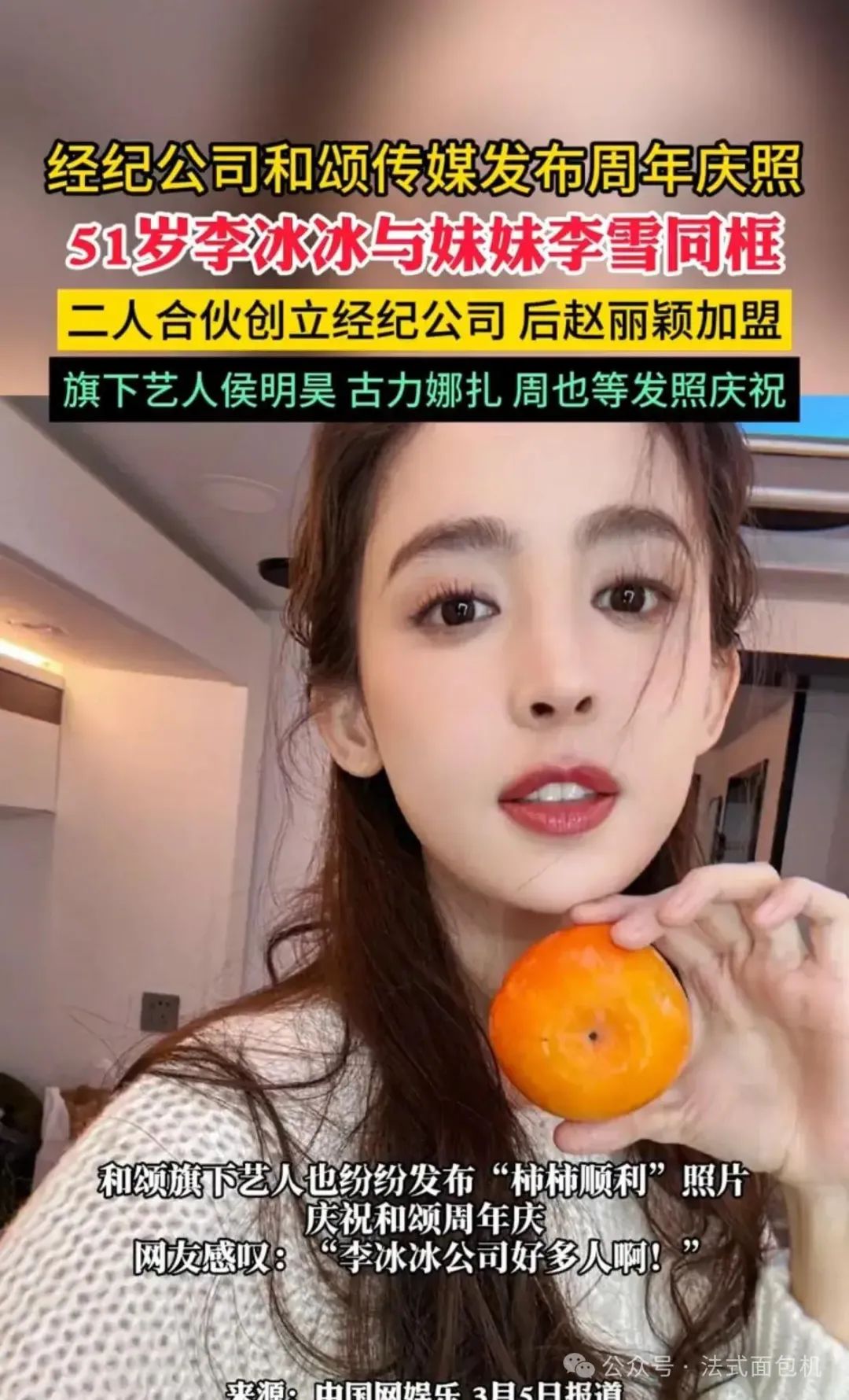 李冰冰给妹妹化妆_李冰冰妹妹_李冰冰姐妹