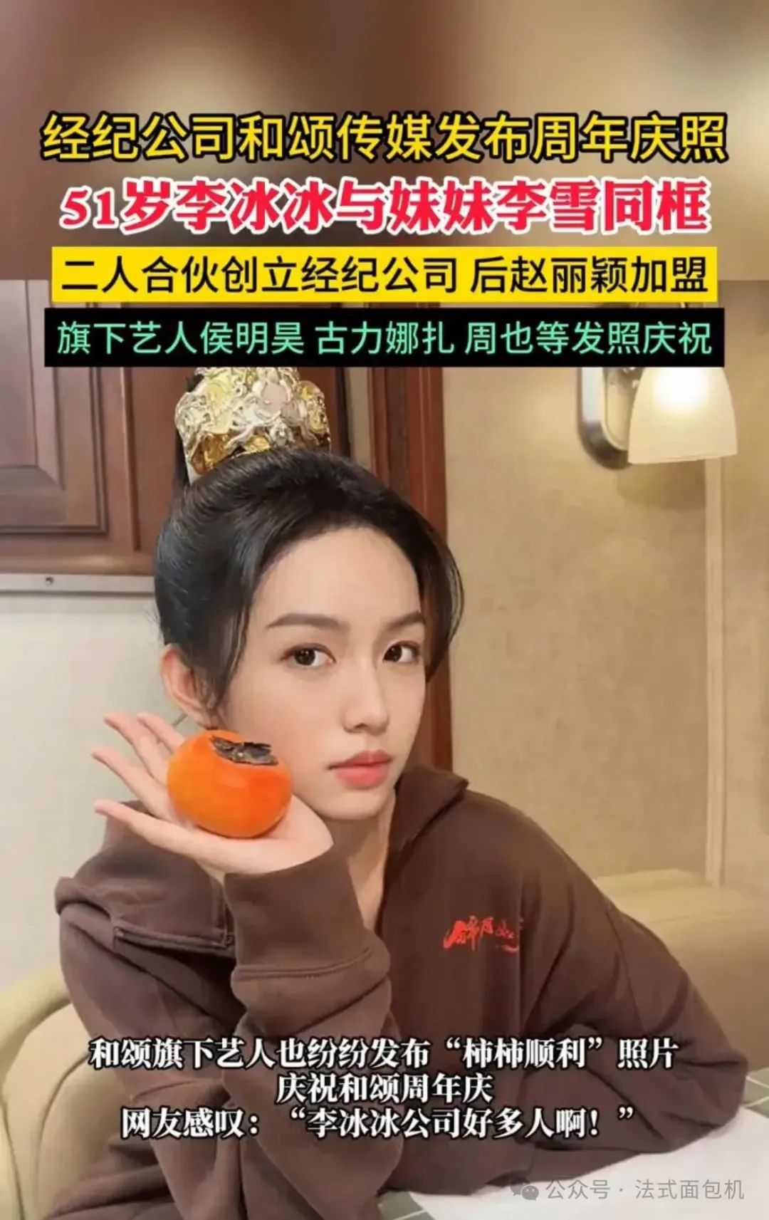 李冰冰妹妹_李冰冰给妹妹化妆_李冰冰姐妹