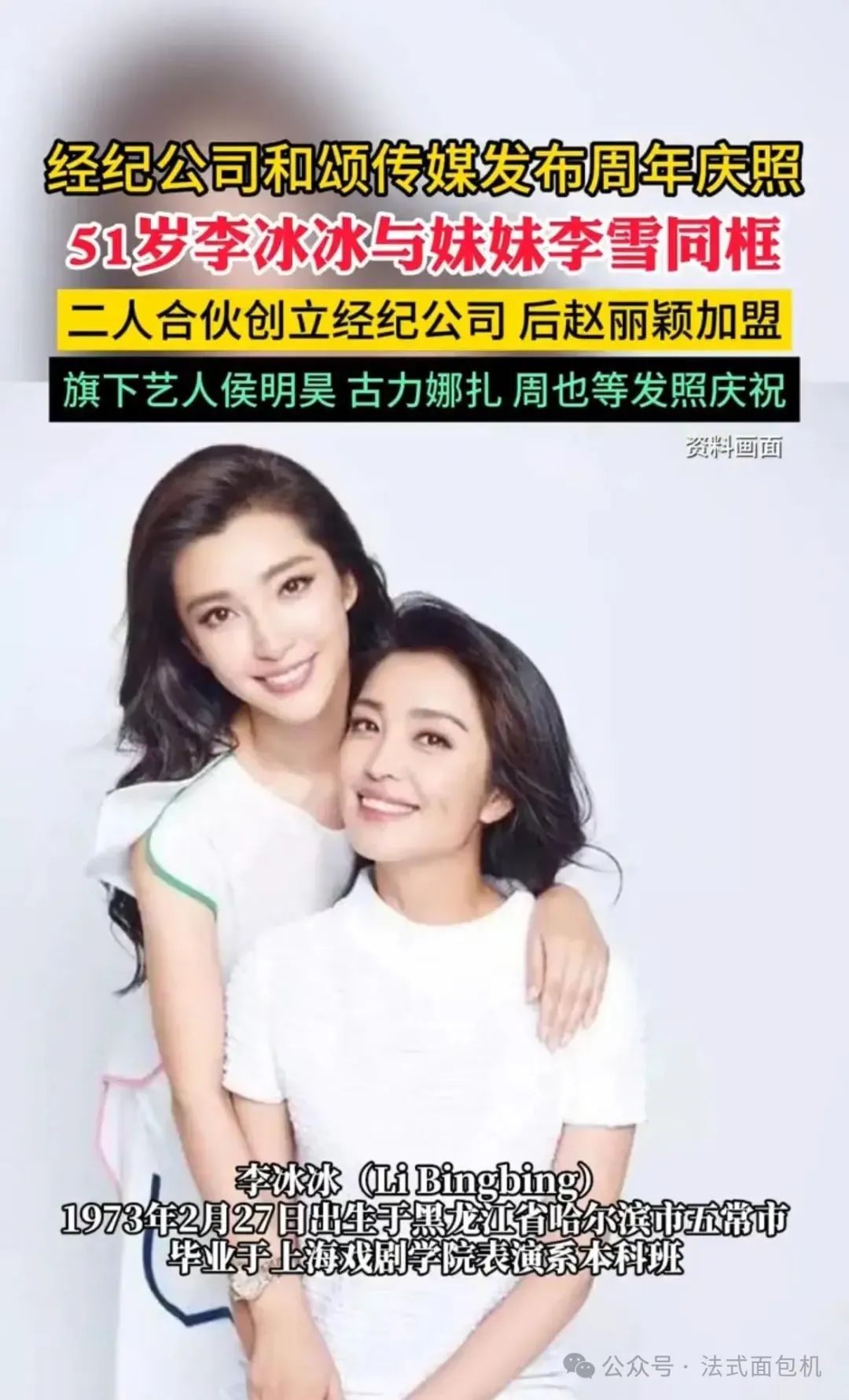 李冰冰给妹妹化妆_李冰冰妹妹_李冰冰姐妹