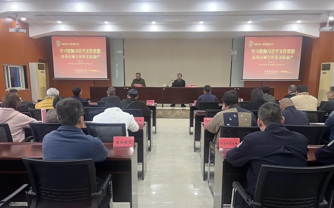 泉州文化遗产-老党员课堂:泉州古城与世界文化遗产的穿越之旅!——泉州市老干部活动中心举办专题讲座