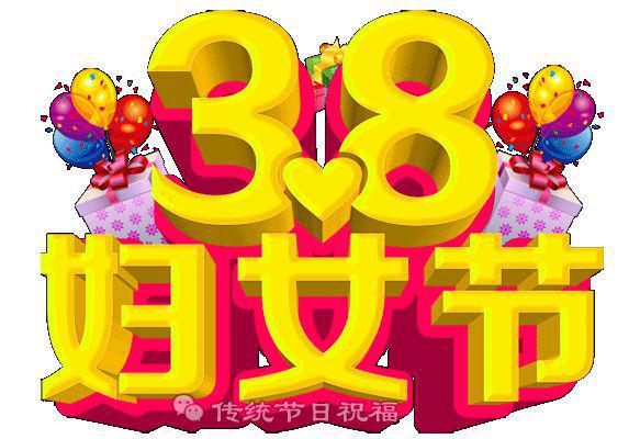 3月节日有哪些-3月8日，也是她的节日