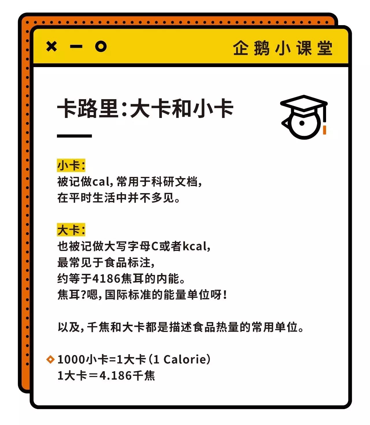 大卡跟千卡换算_大卡和千卡一样吗_千卡和大卡怎么换算的