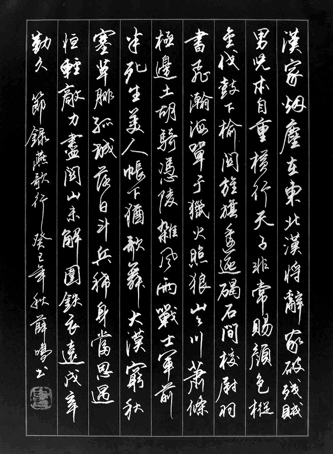 评语近人-每天一首唐诗(33)燕歌行