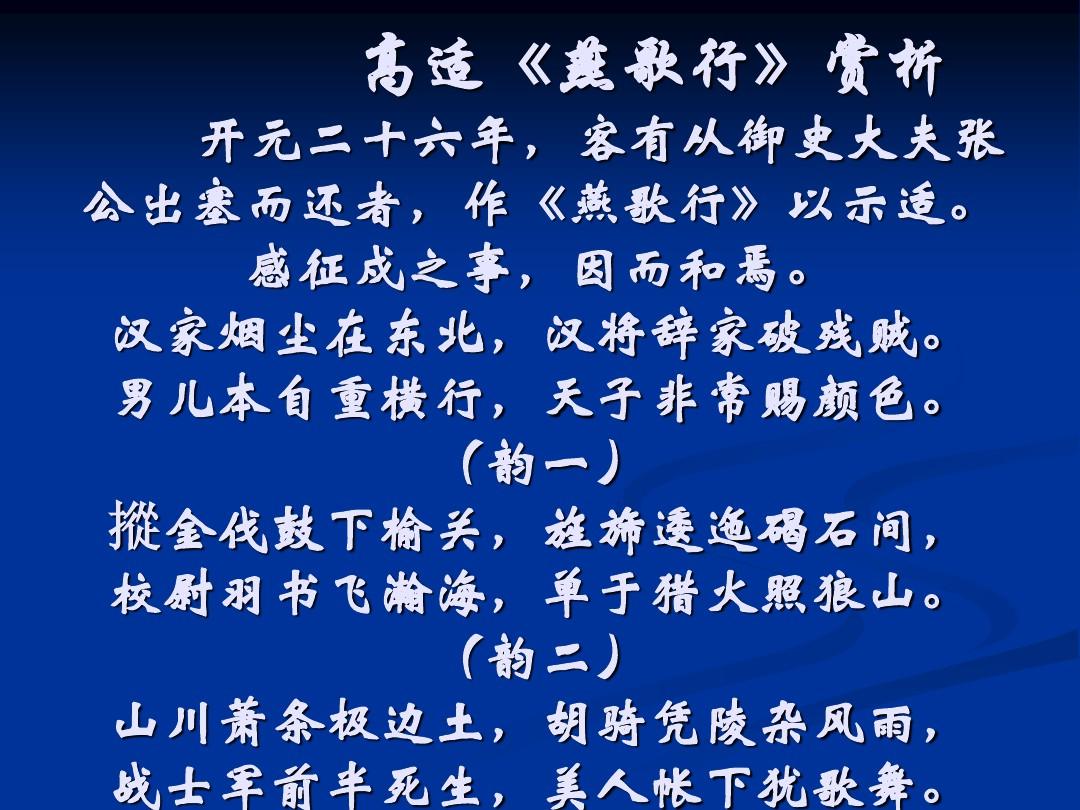 评语近人-每日一诗：《燕歌行》高适