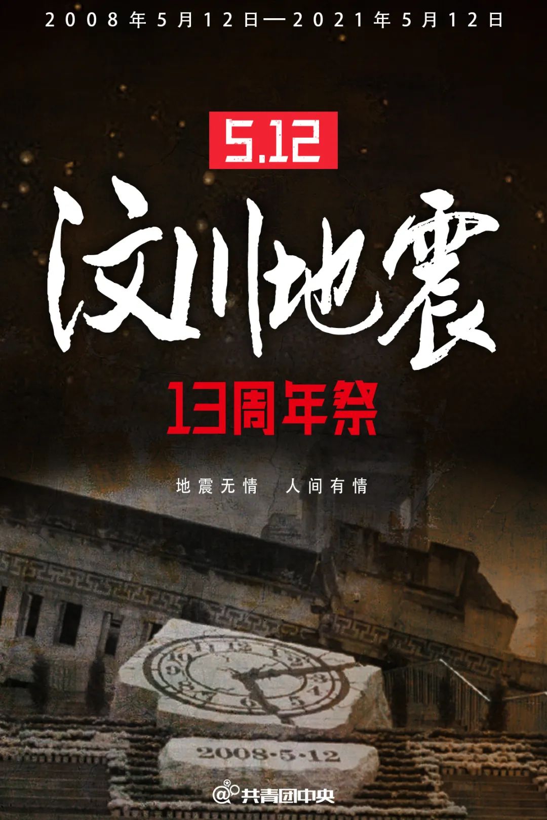 汶川地震是几级地震_汶川地震_汶川地震发生在哪一年几月几号