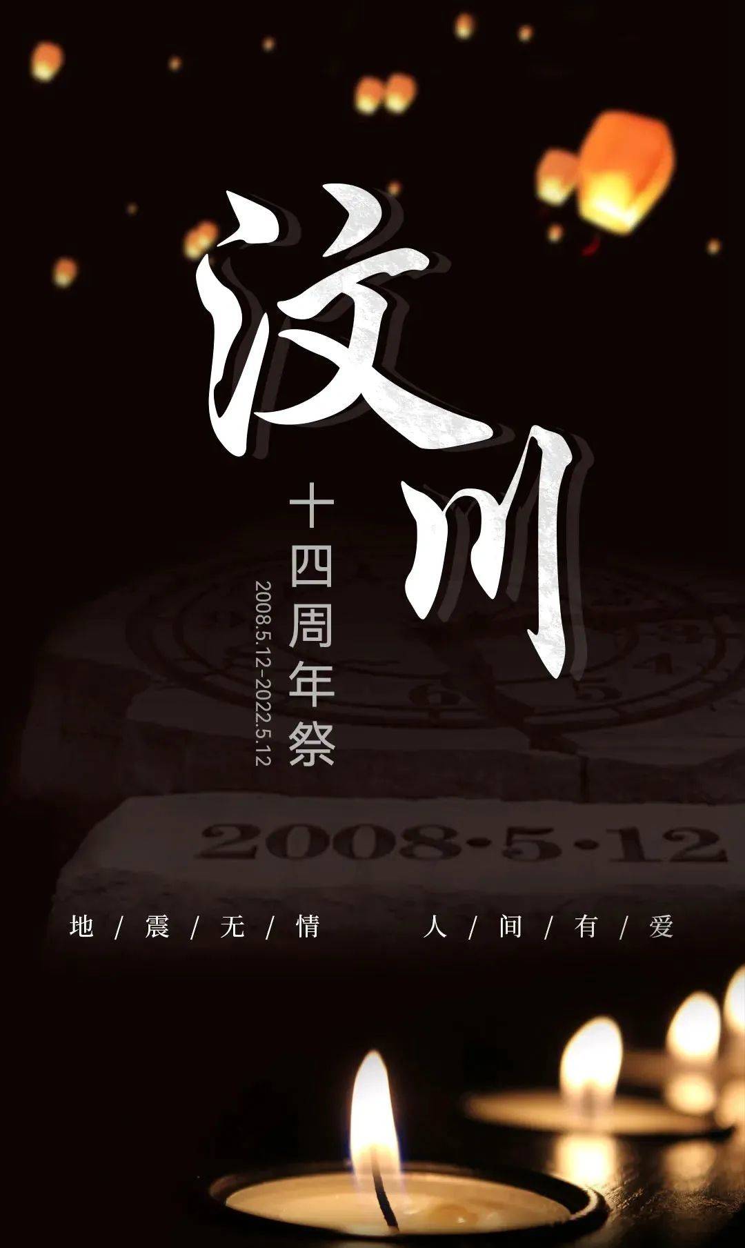 汶川地震_汶川地震发生在哪一年几月几号_汶川地震是几级地震