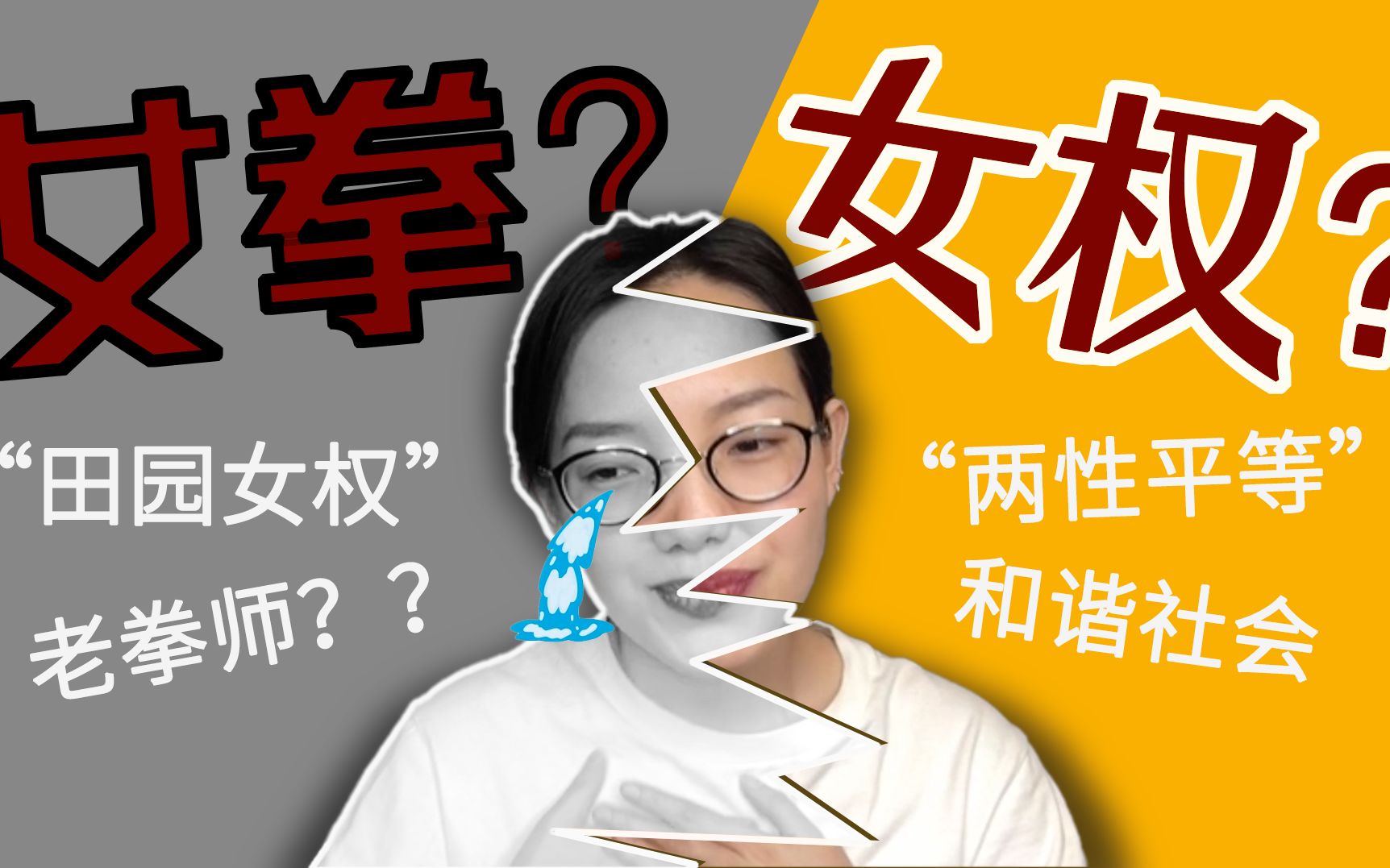 女拳主义是什么_女拳主义_女拳主义的例子