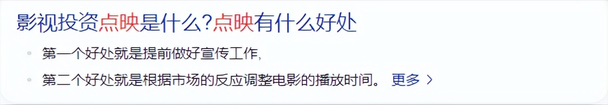 映点与反映点的意义_点映是什么意思_映点是什么意思