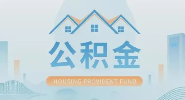 还组合贷款_商贷公积金贷款组合_公积金与商业贷款组合