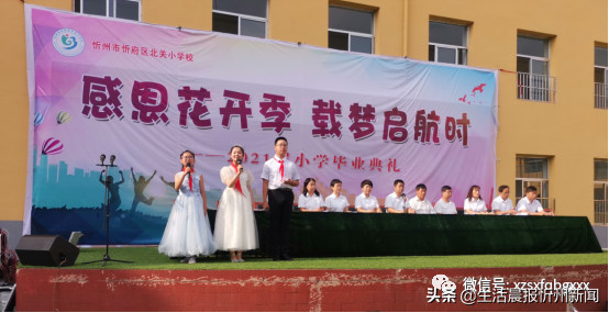 六年级毕业赠言给老师-忻州北关小学举行六年级毕业典礼，校长寄语语重心长