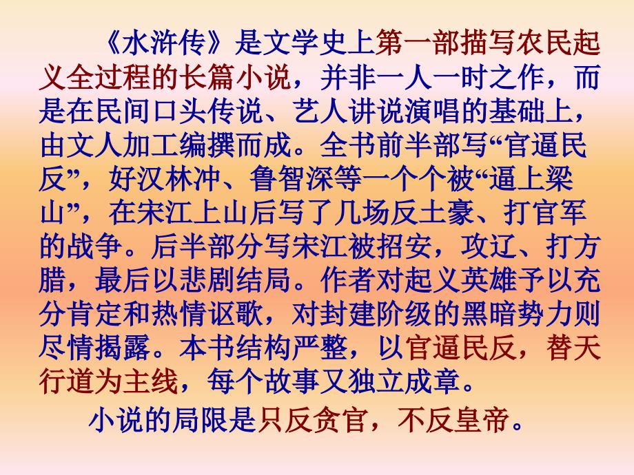 什么智取生纲生辰纲_智取生辰纲的主人公是谁_智取生辰纲相公的意思