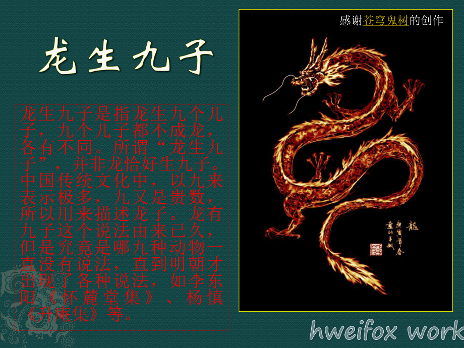 饕餮是龙的第几子_饕餮龙_饕餮龙的儿子